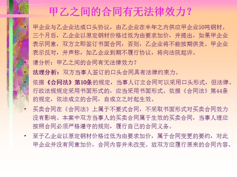 合同法专题辅导课件_第5页