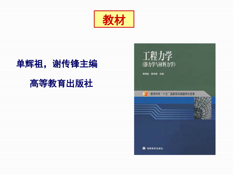 {行业分析报告}工程力学静力学基本概念与物体受力分析_第2页