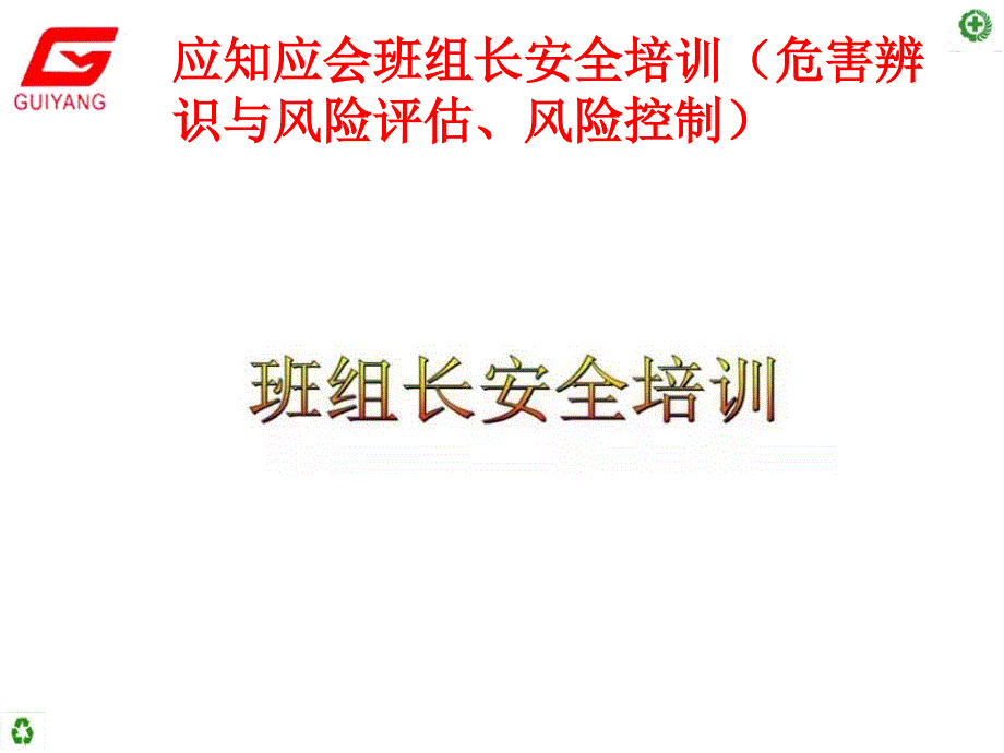 {财务管理风险控制}班组某汽车全培训危害辨识与风险评估风险控制副本_第2页