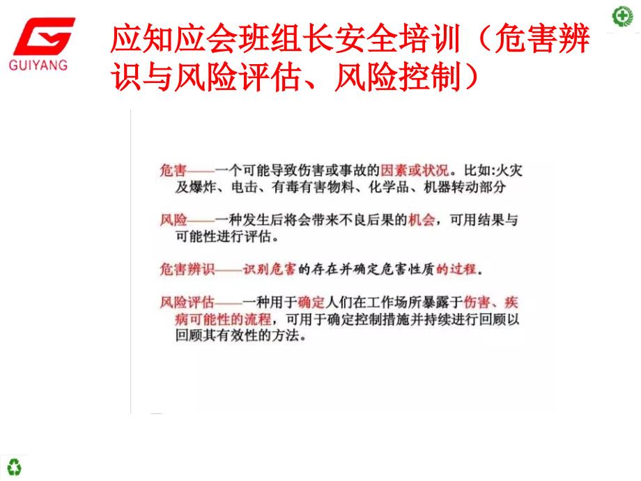 {财务管理风险控制}班组某汽车全培训危害辨识与风险评估风险控制副本_第4页