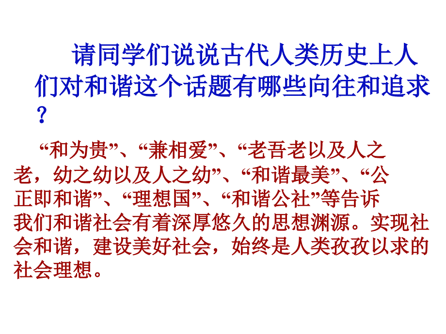 沪教版思品九上33《共同推进社会和谐》PPT课件_第3页