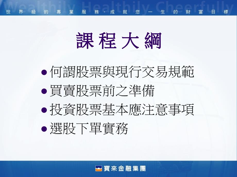 证券市场实务-股票与可转债培训课件_第2页