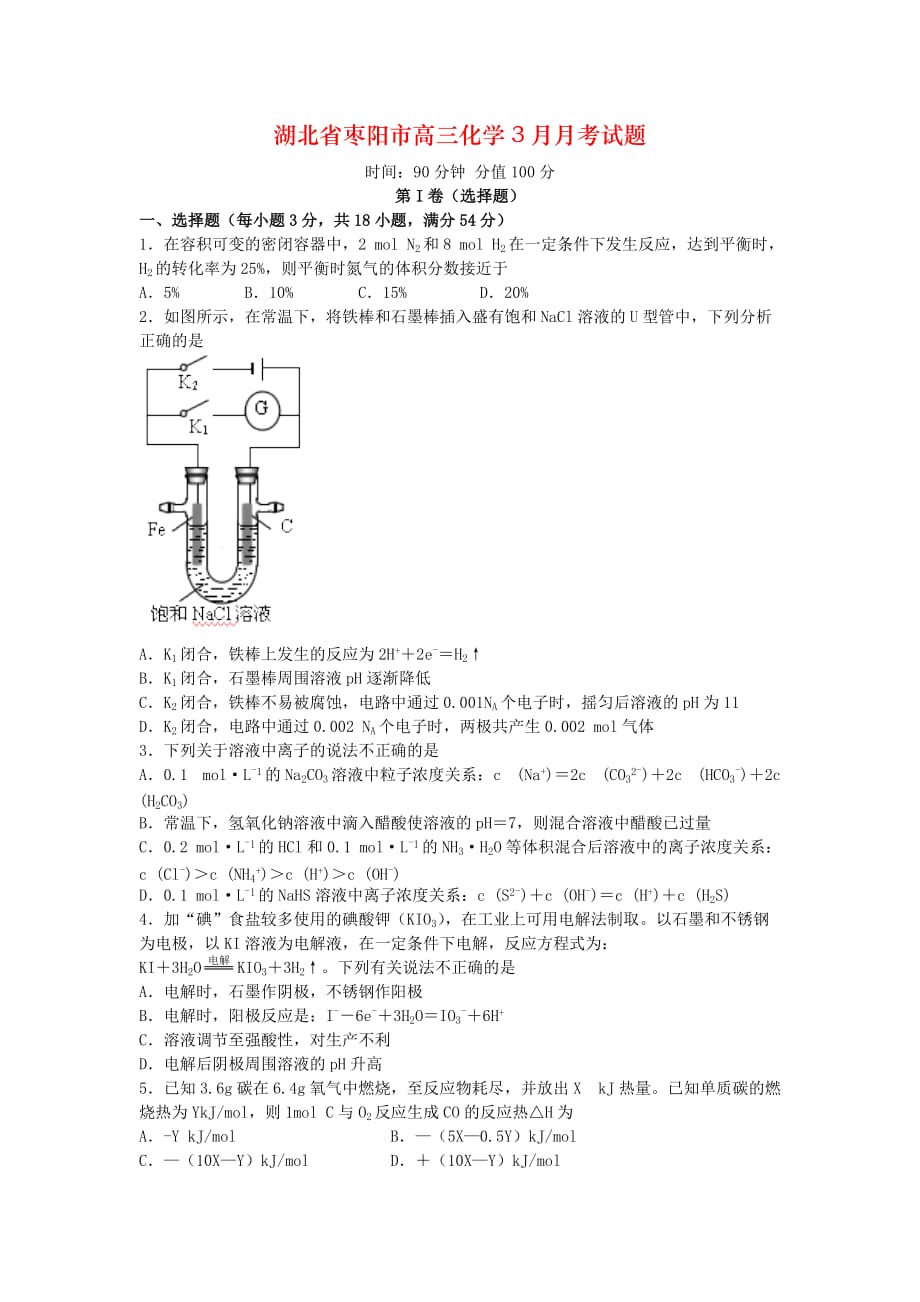 湖北省枣阳市高三化学3月月考试题_第1页