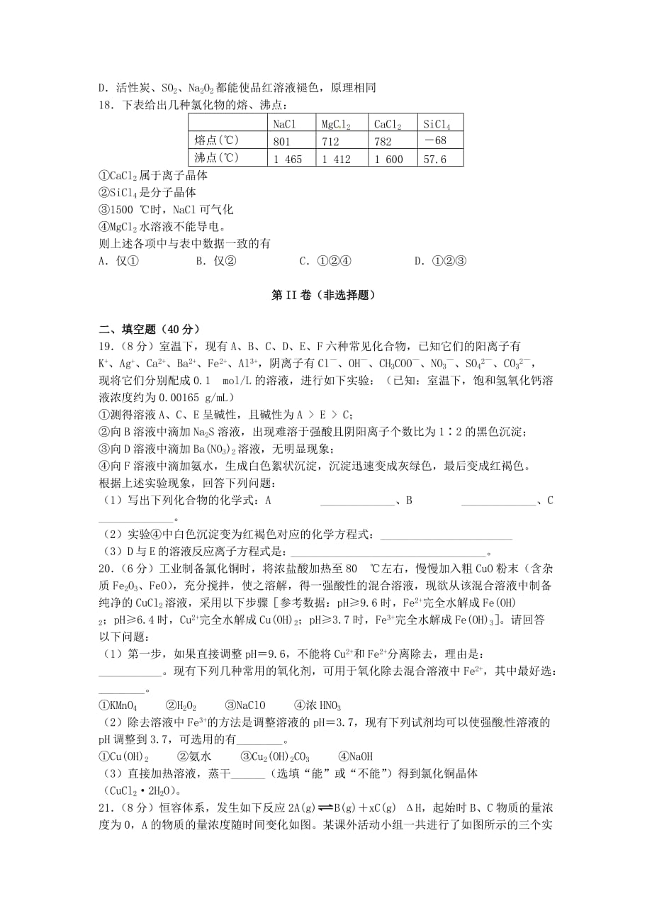 湖北省枣阳市高三化学3月月考试题_第4页