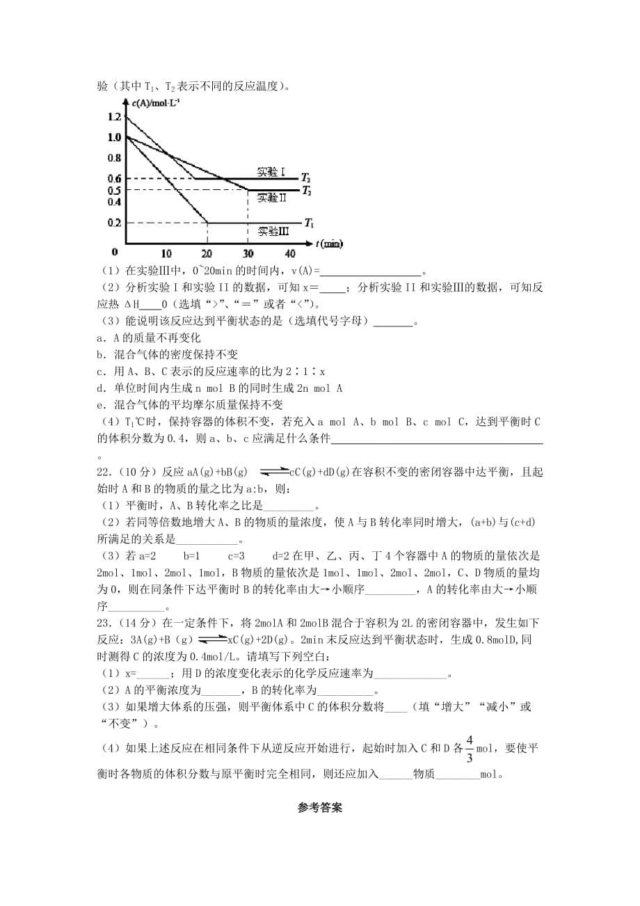 湖北省枣阳市高三化学3月月考试题_第5页