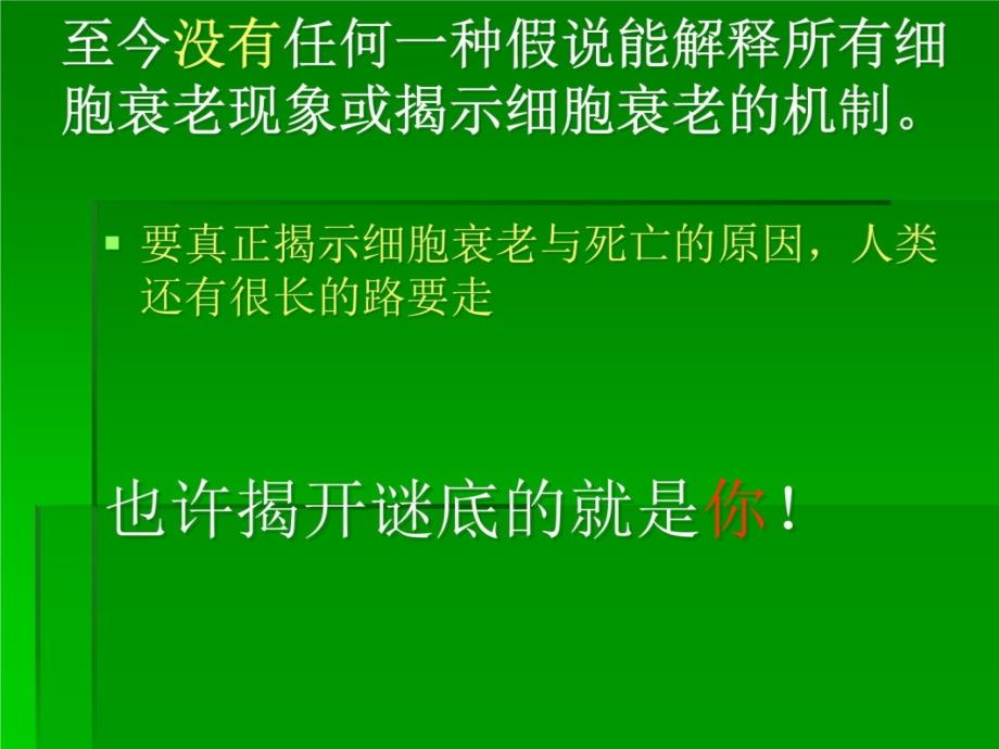 细胞衰老和死亡教学案例_第4页