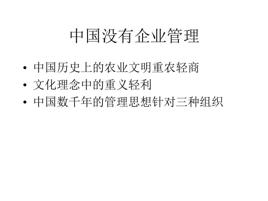 {管理运营知识}中国加入WTO与中国企业的人力资源管理PPT67页_第5页