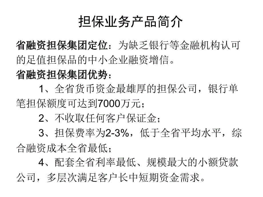 {财务管理风险控制}模块担保项目调查及风险控制_第3页