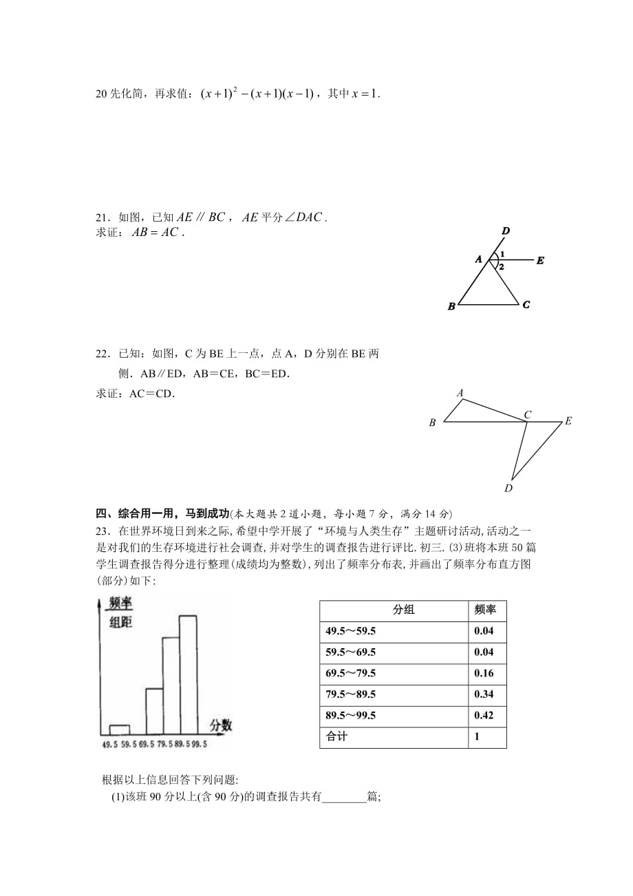 湖南省衡阳市八年级上学期期末考试数学试卷_第3页