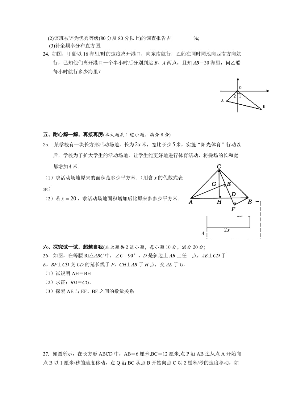 湖南省衡阳市八年级上学期期末考试数学试卷_第4页