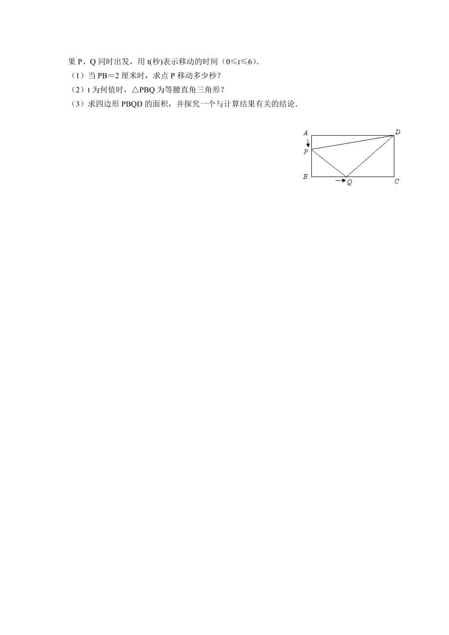 湖南省衡阳市八年级上学期期末考试数学试卷_第5页