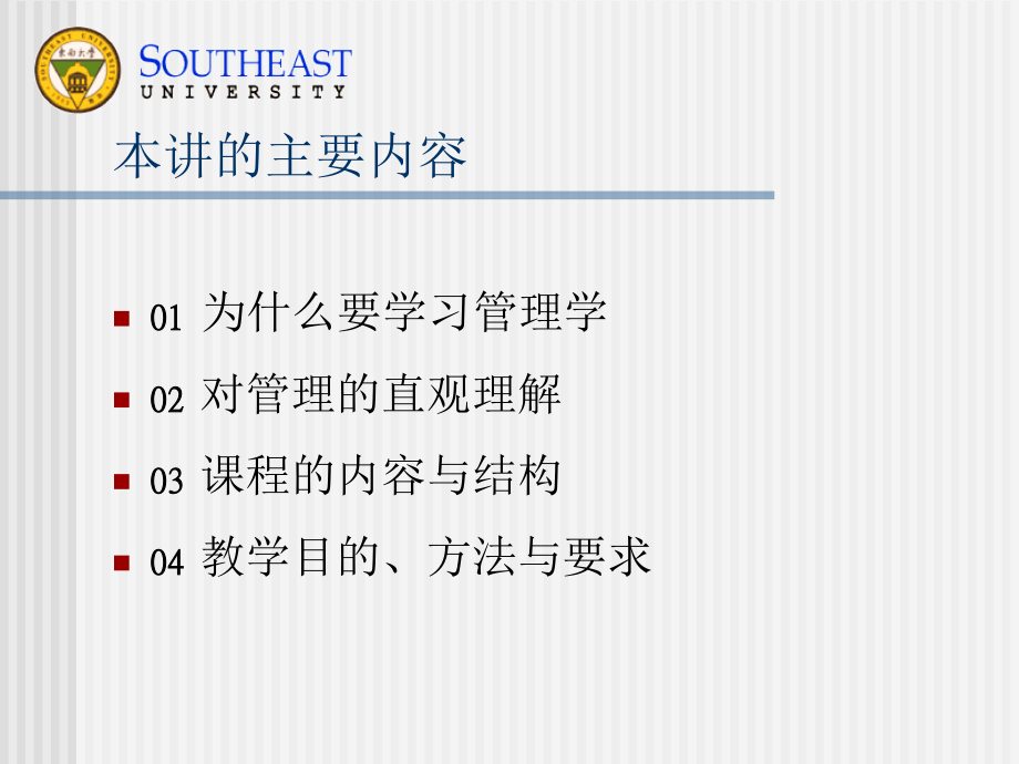 {职业发展规划}管理学基础PPT 61页_第3页