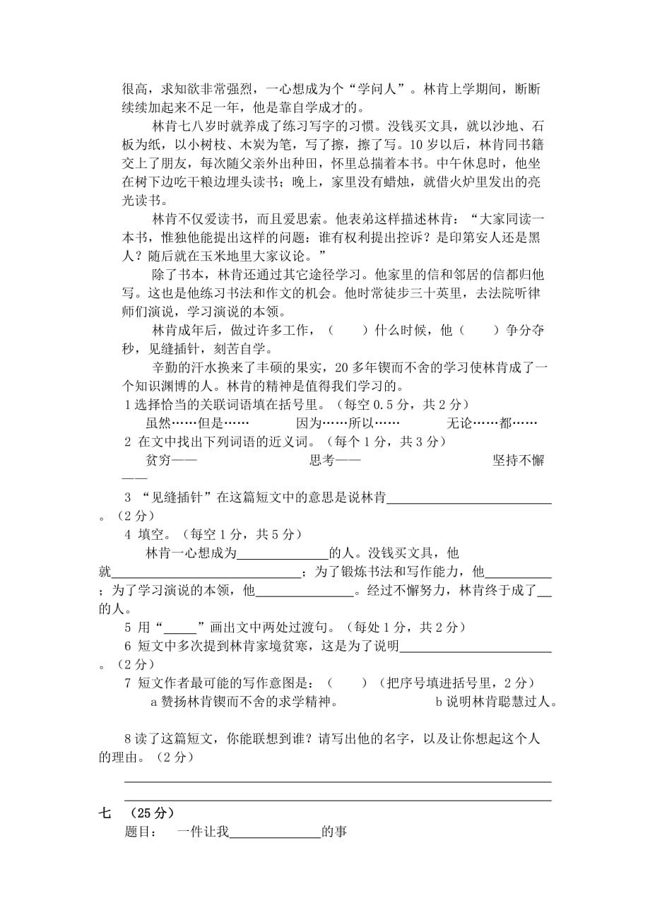 海南区第一学期四年级语文期末测试卷新人教版_第3页