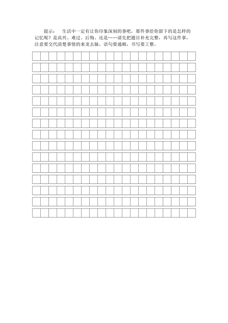 海南区第一学期四年级语文期末测试卷新人教版_第4页