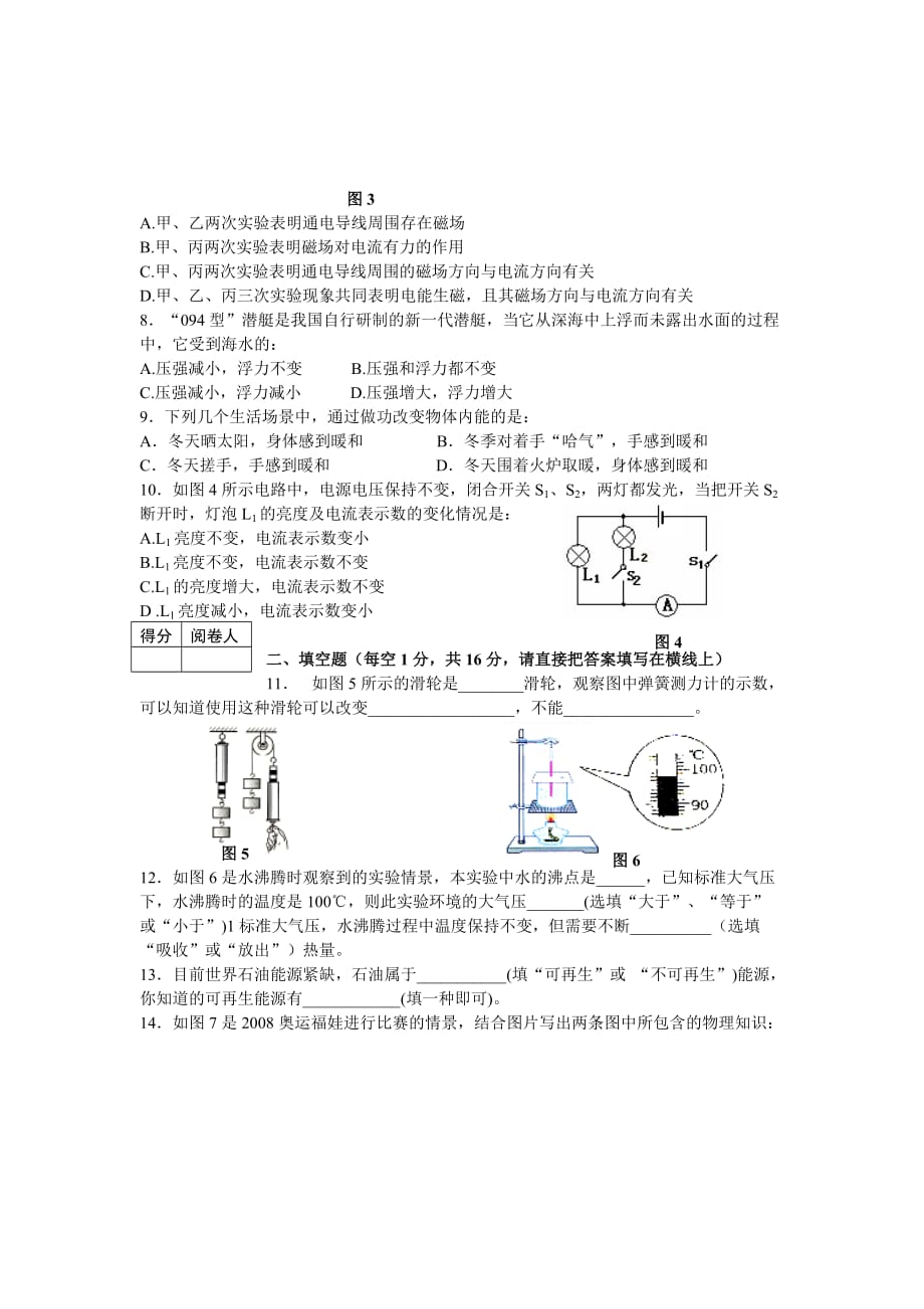 湖北省十堰市中考物理试题(WORD有答案)_第2页