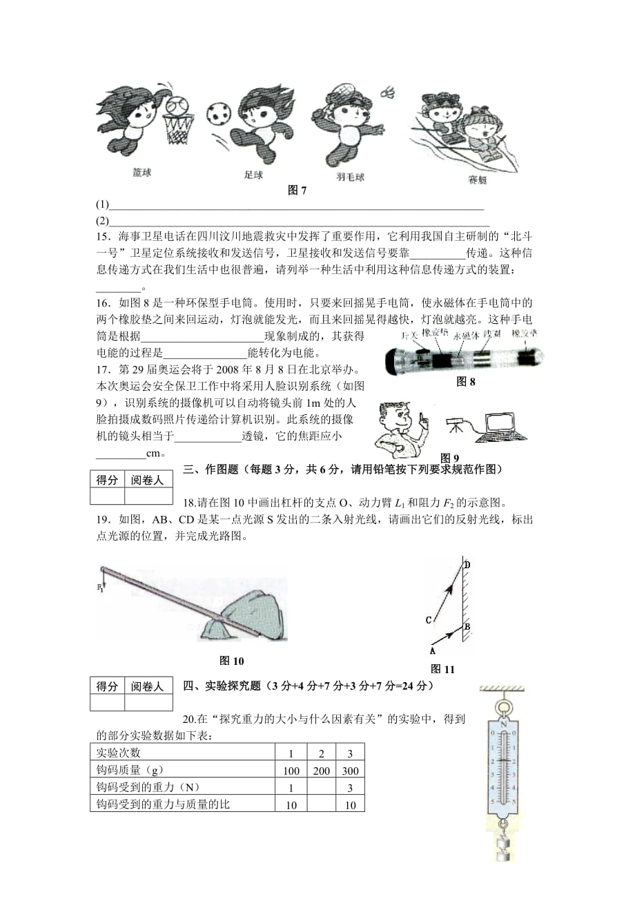 湖北省十堰市中考物理试题(WORD有答案)_第3页