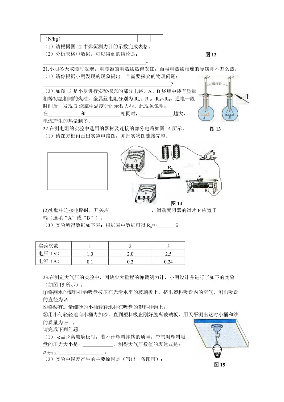 湖北省十堰市中考物理试题(WORD有答案)_第4页