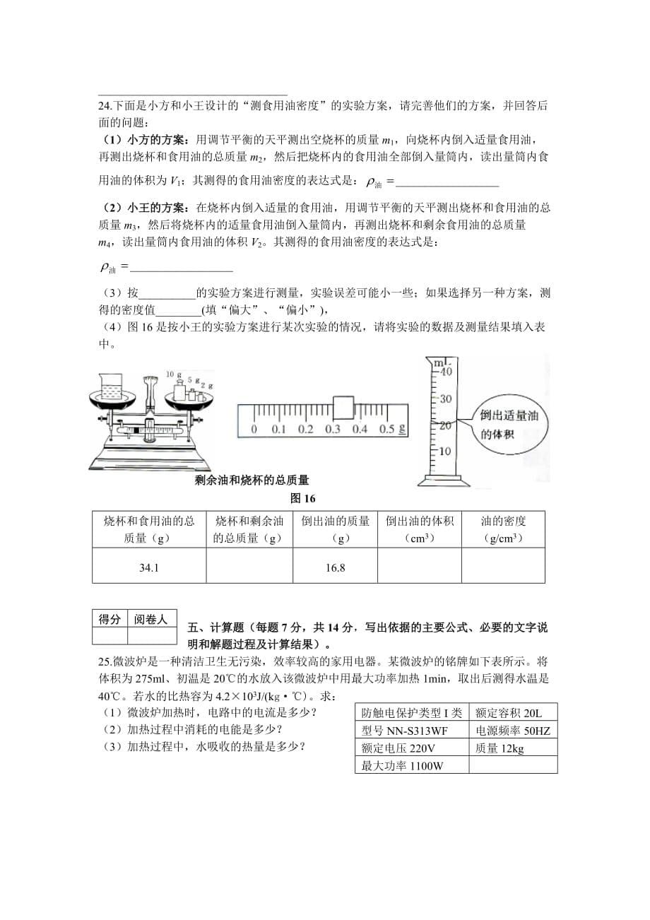 湖北省十堰市中考物理试题(WORD有答案)_第5页