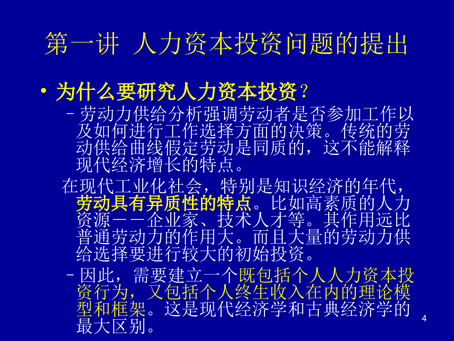 {财务管理资本管理}人力资本学生用_第4页