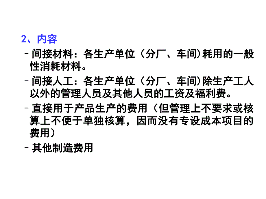 {财务管理财务知识}七制造费用的核算_第3页