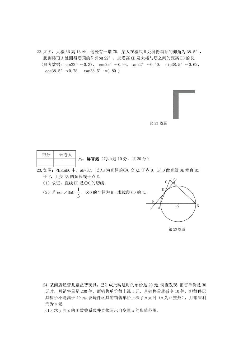 辽宁省锦州市中考数学试题（WORD版及答案）_第5页