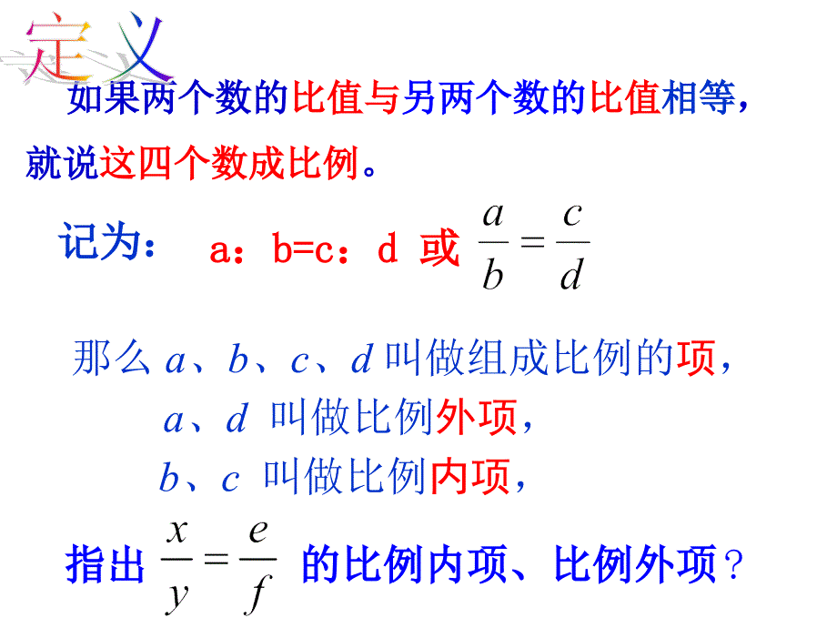 浙教版数学九上4.1《比例线段》ppt课件之二_第3页