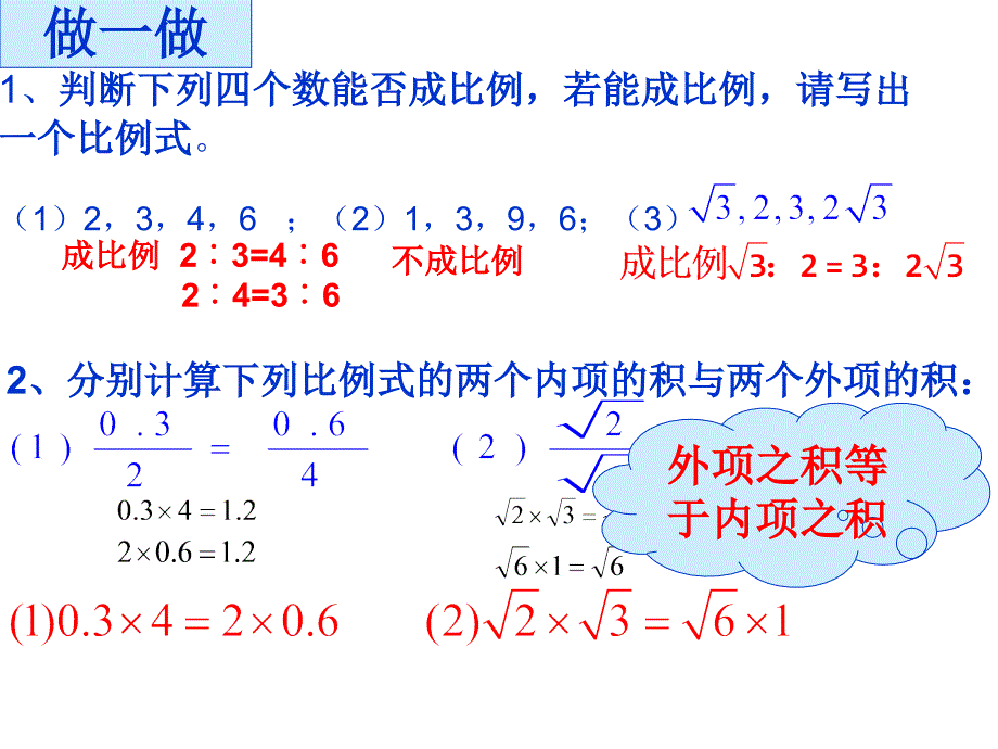 浙教版数学九上4.1《比例线段》ppt课件之二_第4页