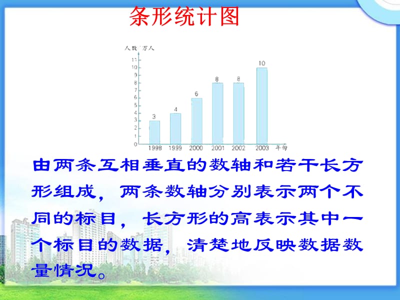 课件人教新课标数学四年级下册《统计 1》PPT课件_第4页