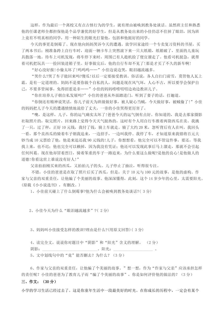 2018-2019年度七年级语文上学期入学摸底考试试卷_第3页