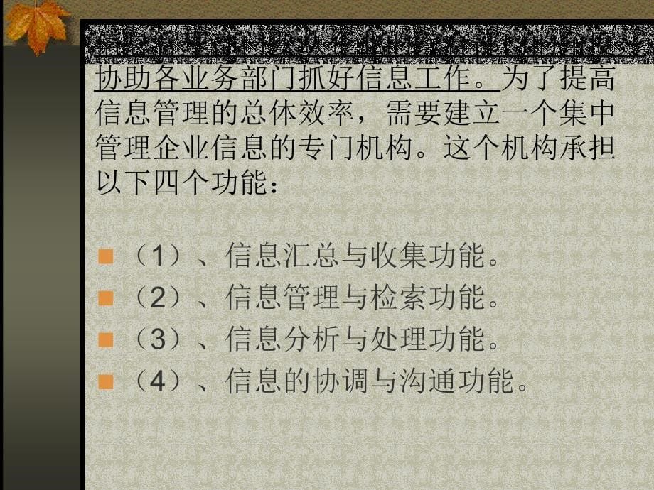 信息管理的组织教学教案_第5页