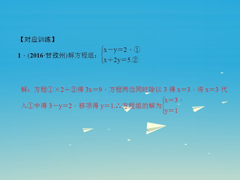 中考数学专题总复习专题四方程与不等式及应用课件_第5页