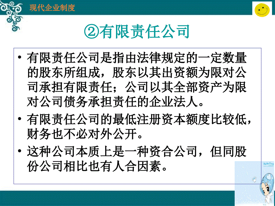 {管理运营知识}企业管理概论第三次课_第4页