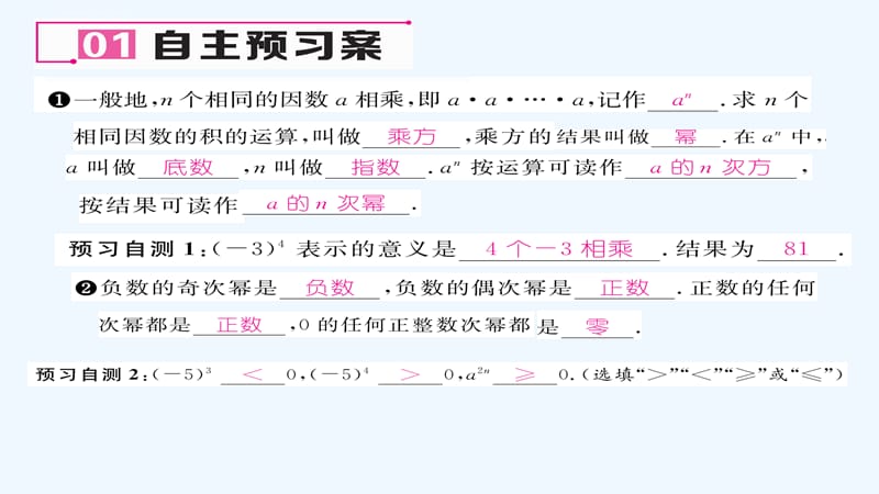 含中考题11.5.1乘方 第1课 乘方的概念好性质课件_第2页