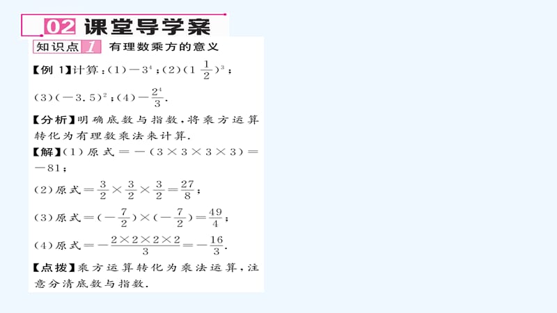 含中考题11.5.1乘方 第1课 乘方的概念好性质课件_第3页
