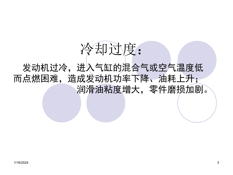 发动机 冷却系课件_第3页