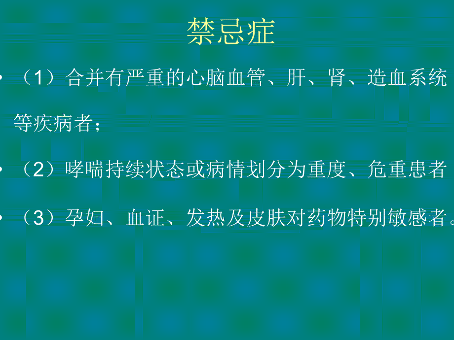 天灸治疗支气管哮喘技术ppt课件_第4页