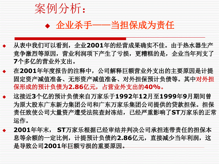 {财务管理财务分析}高级财务会计与有事项管理知识分析_第4页