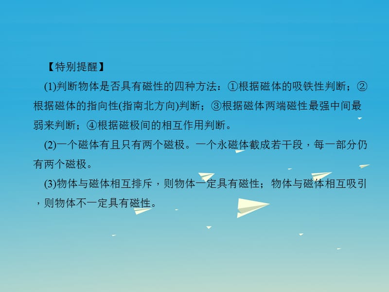 中考物理总复习第一轮第23讲磁现象电生磁课件_第4页