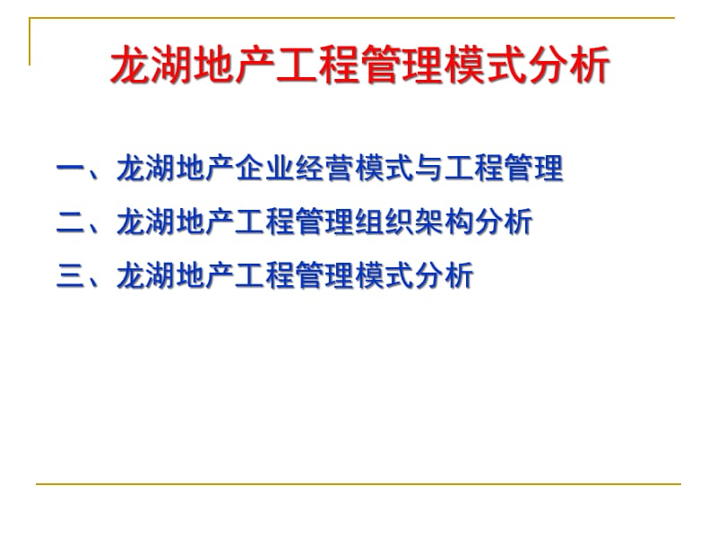 {管理运营知识}某地产公司工程精细化管理讲义_第4页