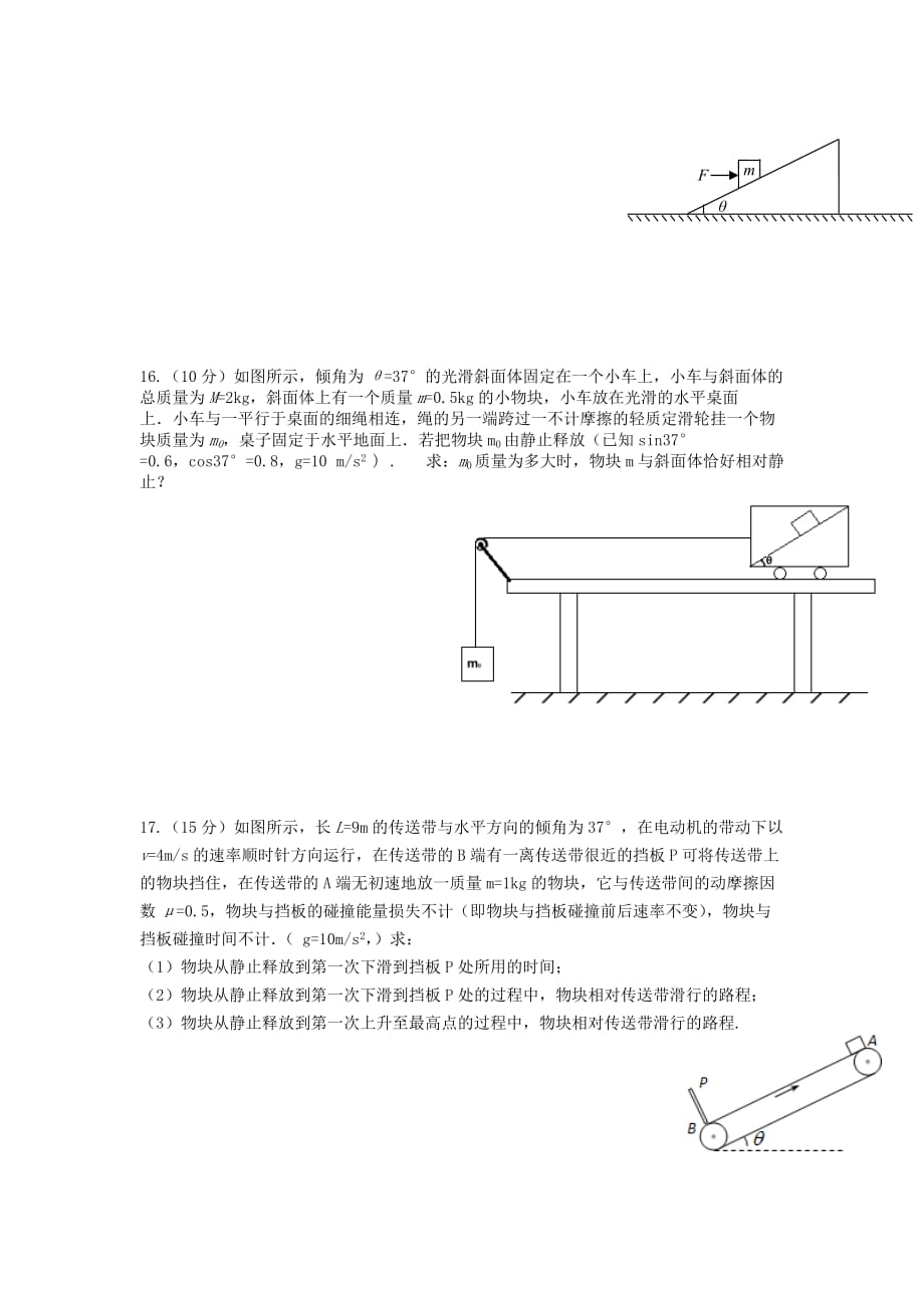 黑龙江省高一物理上学期期末考试试题2_第4页