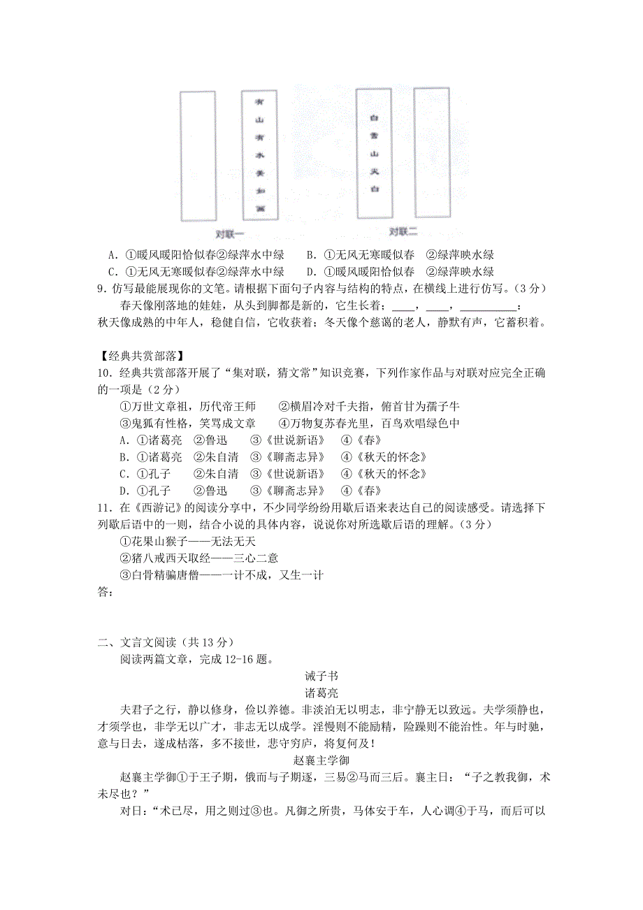 北京市海淀区2018-2019学年七年级语文上学期期末试题_第3页