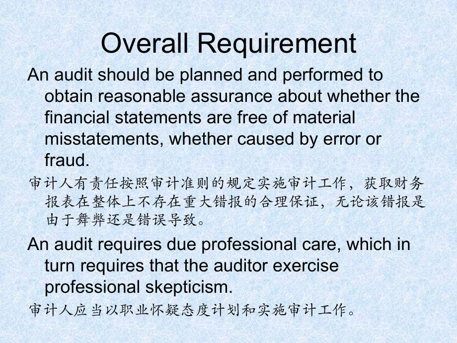 {财务管理财务报表}财务报表审计中对舞弊的控制_第2页