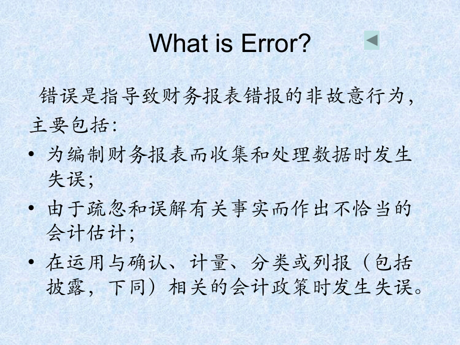 {财务管理财务报表}财务报表审计中对舞弊的控制_第4页