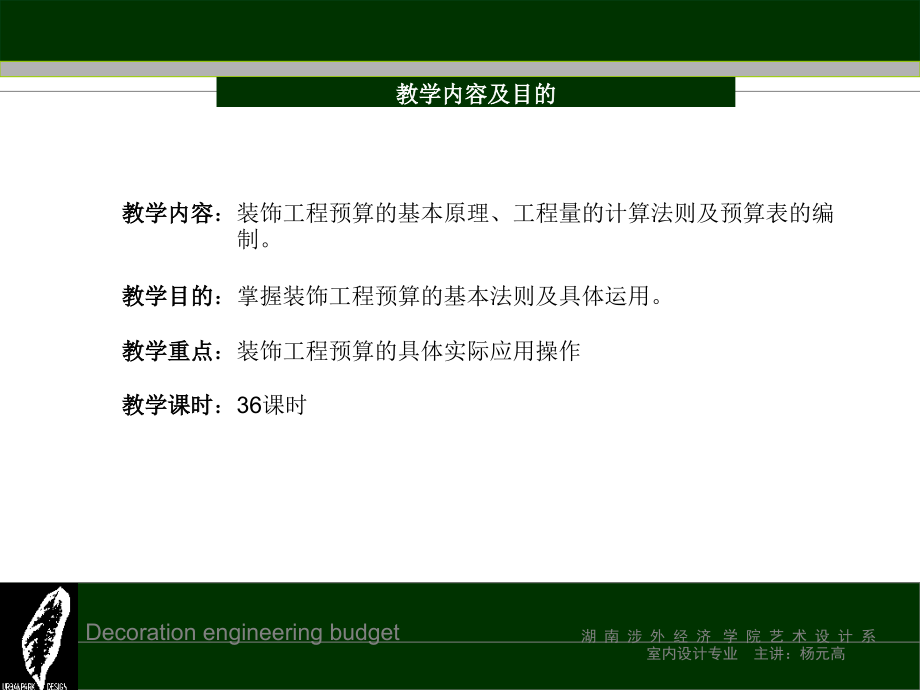 {财务管理预算编制}装饰工程预算概述_第2页