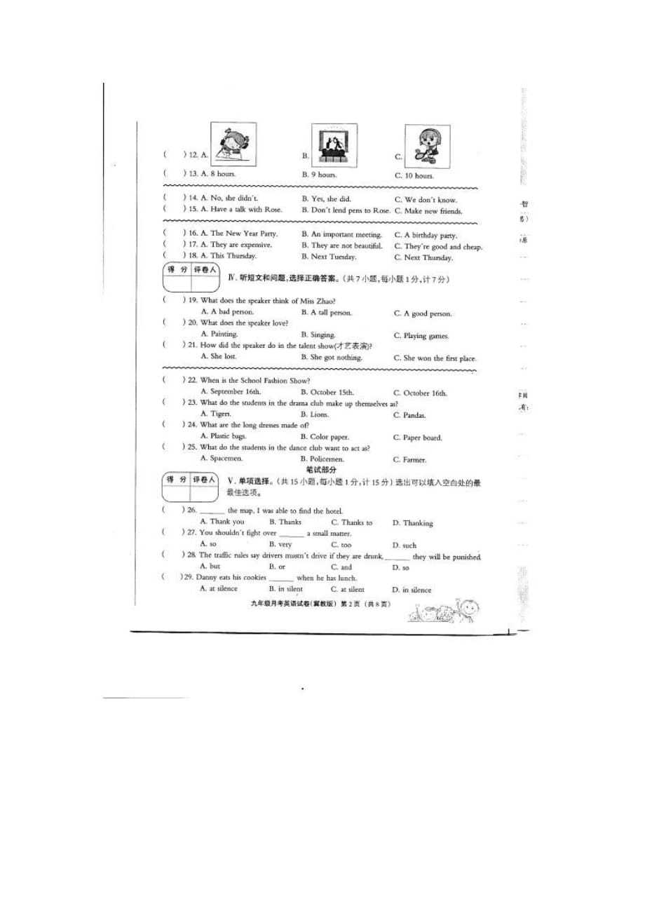 邯郸市九年级英语12月月考试卷及答案冀教版_第2页