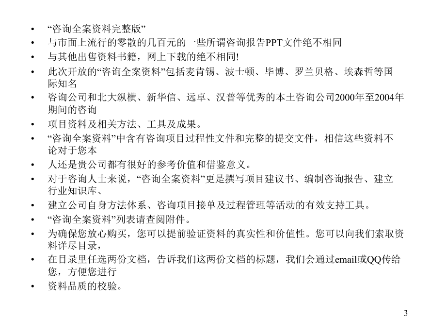 {管理运营知识}中铁轨道集团道岔公司绩效管理体系设计_第3页