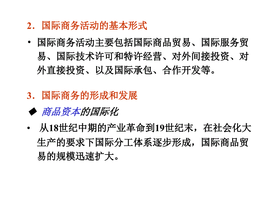 {管理运营知识}1跨国公司概述跨国公司管理某市财经大学范建亭_第4页