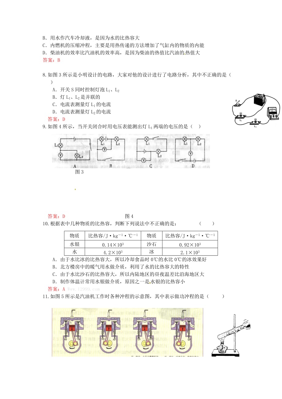 河北省石家庄市正定县南楼中学九年级物理期中检测题（第1316章） 新人教版_第2页