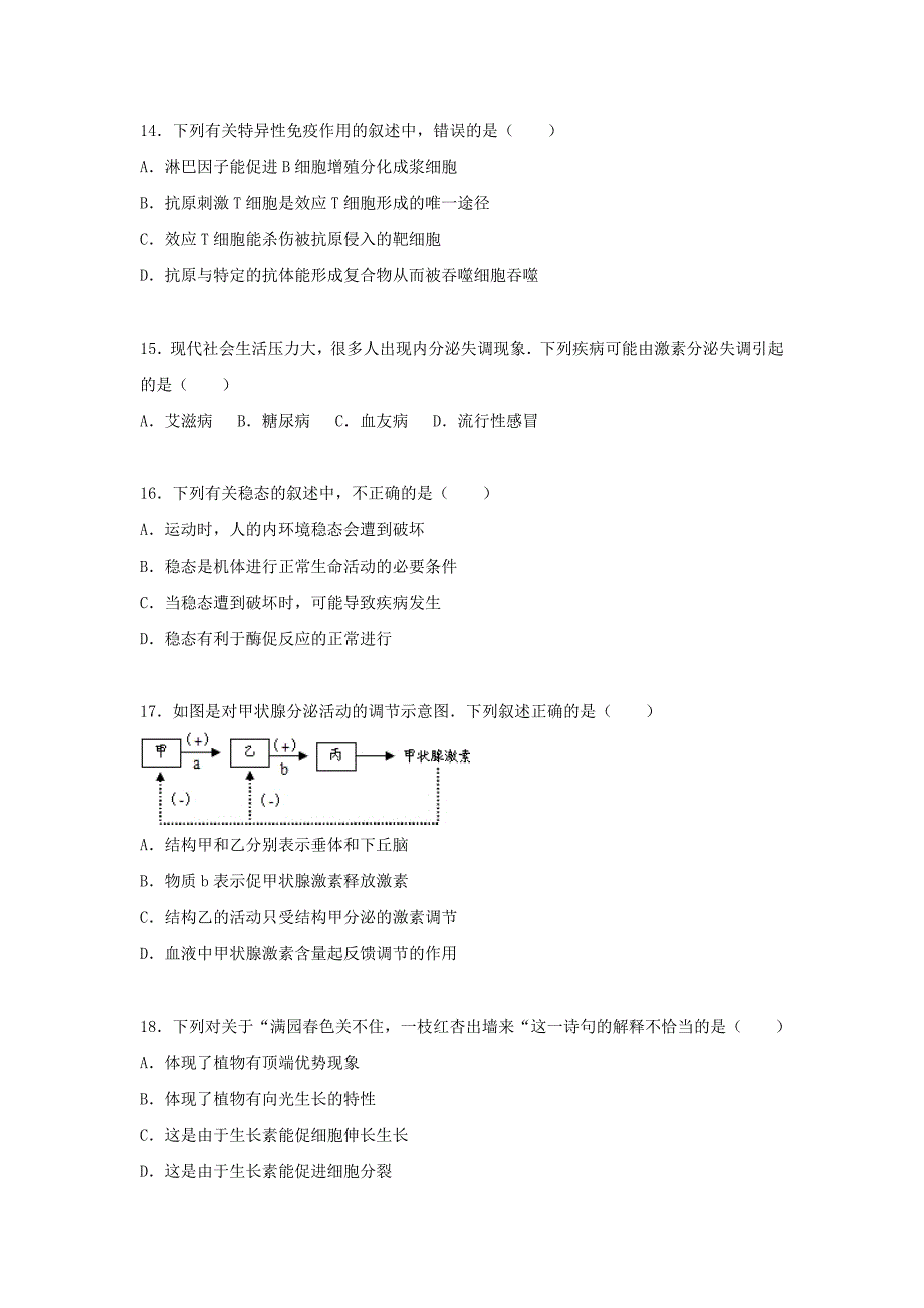 湖南省湘潭市湘潭县高二生物上学期期末模拟试卷（三）理（含解析）_第4页