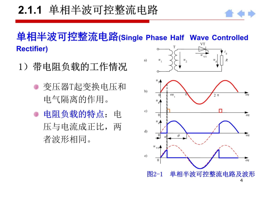相关整流电路讲义教材_第4页